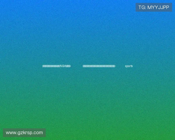 ✅体育直播🏆世界杯直播🏀NBA直播⚽- 北京市怀柔区档案馆二级调研员刘蔚接受审查调查- sports